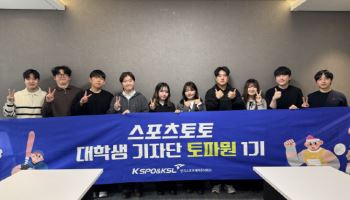 스포츠토토, 대학생 기자단 ‘토파원’ 발대식 열고 본격 활동 시작