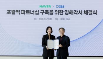 SBS·네이버, 파트너십 MOU 체결