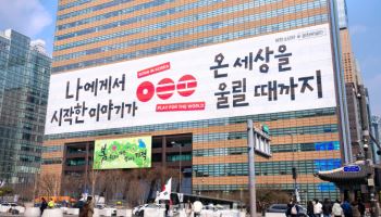 교보생명 광화문글판, BTS '나에게서 시작한 이야기가 온 세상을 울릴때까지'
