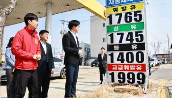정부, 시민단체와 주유소 가격 감시…'착한 주유소' 선정도