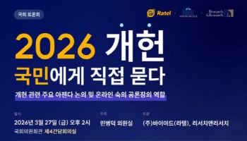 블록체인·AI 기술로 탄생한 '온라인 공론장'서 개헌 의견 모은다