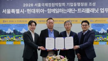 현대위아, 서울숲에 ‘도담정원’ 조성…도심 속 자연 공간 만든다
