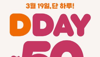 식품·외식업계, 봄맞이 ‘통 큰 할인’…최대 50% 혜택 쏟아진다