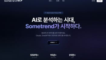 바이브컴퍼니, 국내 최초 소셜 MCP 출시…"AI에 실시간 트렌드 지능 주입"