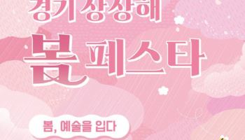 봄꽃 축제의 시작, 수원에서 '경기 상상해 봄 페스타'
