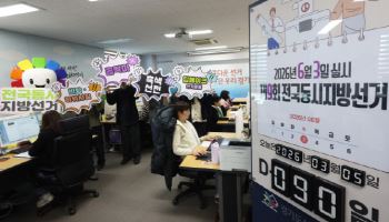 경찰, 6·3 지방선거 앞두고 24시간 선거범죄 대응 체제 돌입
