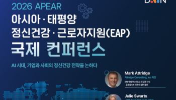 다인, 4월 ‘2026 APEAR’ 개최…아·태 정신건강 전문가 한자리에
