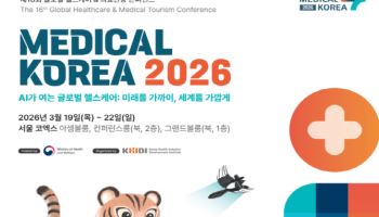 “AI가 여는 의료 미래”…‘메디컬코리아 2026’ 개막