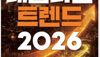 부동산 전문가 8인의 전략  ‘부의 판도가 뒤집히는 2026년’[서평]