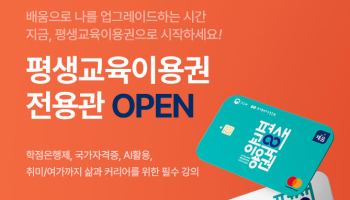 KG에듀원 이룸·케이지아이티뱅크평생교육원, 평생교육이용권 전용관 오픈