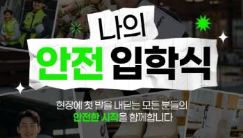 K2 Safety, 현장근로자 응원 캠페인 진행