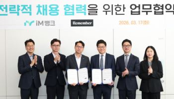 iM뱅크, 금융권 최초 채용 다각화 위한 채용 플랫폼 협력