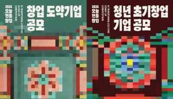 문체부, 19일부터 '오늘전통 창업기업 지원사업' 공모