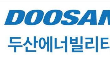 NH투자증권, 두산에너빌리티 목표주가 13만원으로 17% 상향…원전 사업 확대 수혜 전망