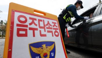 경찰 오자 편의점 들어가 맥주 ‘벌컥벌컥’…20대 운전자 입건