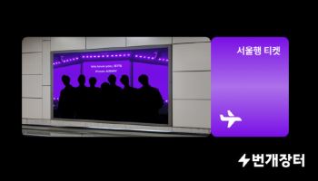 BTS 컴백 앞두고…번개장터 '아티스트 광고 지원전' 호응