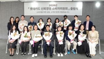 롯데카드 ‘신뢰경영 소비자위원회’ 출범
