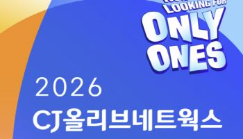 CJ올리브네트웍스, 상반기 신입 공채 돌입…AI·DX 인재 확보 나서