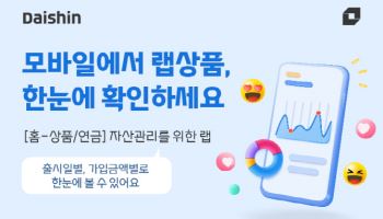 대신증권, MTS서 랩 상품 조회…자산관리 편의 강화