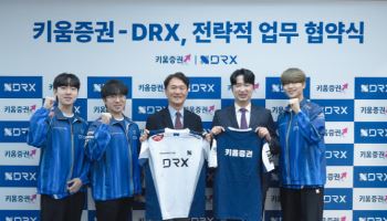 키움증권, e스포츠 구단 DRX 후원 업무협약