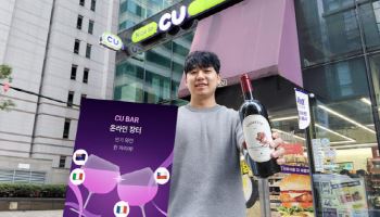 "800만원대 와인도 할인"…CU, 온라인 와인 장터 연다