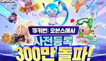 쿠키런: 오븐스매시, 글로벌 사전 등록 300만 달성