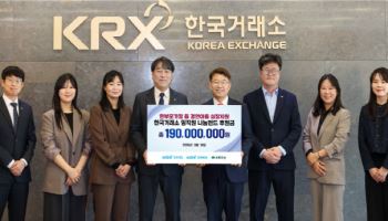 한국거래소, 부산지역 한부모·조손 가정 아동 후원금 전달