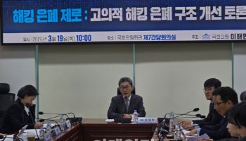 "해킹 숨기면 과태료, 밝히면 기업위기...규제 구조 바꿔야"