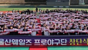 프로야구 퓨처스리그 개막... '막내' 울산 웨일즈, 롯데 상대 신고식