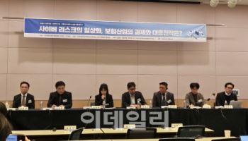 “툭하면 해킹…사이버보험 보안점수제 도입해야”