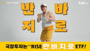 “국장 투자는 ‘반.바.지.로’”…KB자산운용, 핵심 섹터 제안