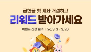 삼성증권, 금현물 계좌 개설 고객 대상 이벤트 진행