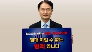 엄주성 키움증권 대표, 청소년 불법 도박 근절 캠페인 참여
