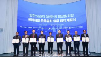 관광공사, 8개 지자체와 국제회의 공동 유치 힘 모은다