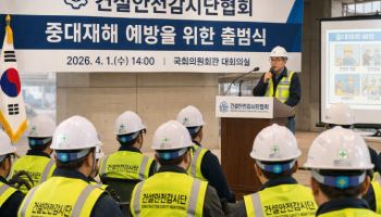 건설안전감시단협회, 4월 1일 공식 출범…중대재해 예방 본격화
