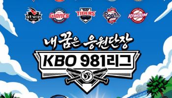 대성파인텍, KBO 참여 체험형 리그 제주서 운영…팬 데이터로 순위 반영