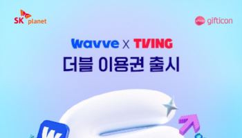 SK플래닛 ‘기프티콘’ 웨이브·티빙 결합 ‘더블이용권’ 출시
