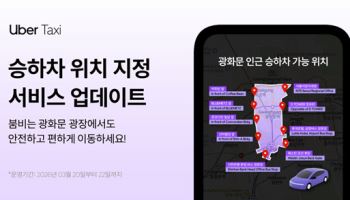 우버택시, BTS 컴백 맞아 광화문 9곳 승하차 지정 서비스 실시