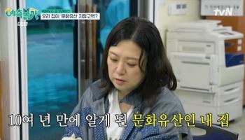 김숙 제주도 집, 문화유산 구역이었다…"경복궁과 유사해"