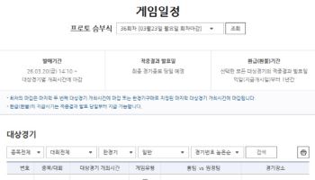 ‘부담 없이 건전하게’… 소액·소조합으로 즐기는 스포츠토토