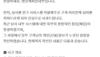 중소 대부업체, 해킹에 '주민번호·대출정보'까지 털렸다