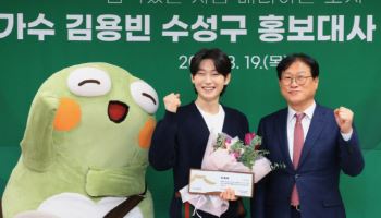 [포토] 수성구 홍보대사 활동할 미스터트롯3 우승자 김용빈
