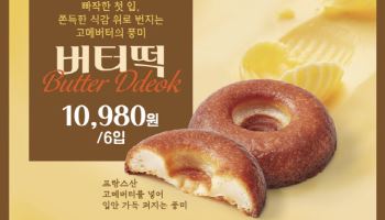 신세계푸드, 트레이더스 베이커리서 '버터떡' 출시