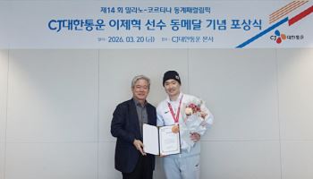 CJ대한통운, 패럴림픽 스노보드 첫 메달 이제혁 선수 포상