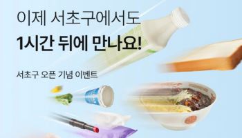 “서초도 1시간 배송” 컬리, ‘컬리나우’ 거점 확대