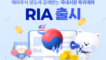 “국장 복귀 돕는다”…신한투자증권, RIA 서비스 출시