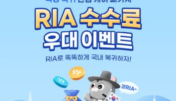삼성증권, 'RIA 수수료 우대 이벤트' 실시