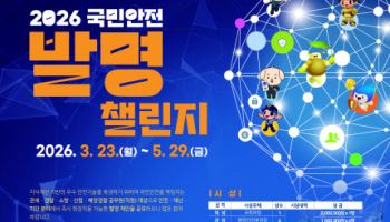 국민 안전 아이디어, 현장 공무원들이 직접 제안한다