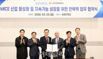 킨텍스, 고양국제박람회재단과 '맞손'…市 MICE 역량 강화