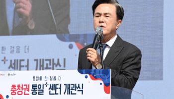 중부권 통일 공감대 확산 거점, 충남서 개원